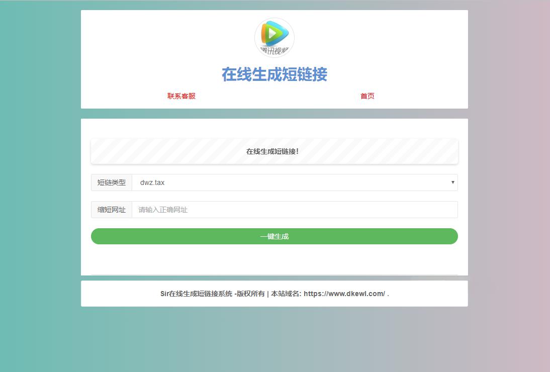 极简在线短网址生成源码附接口上传即可使用 - 老林代码