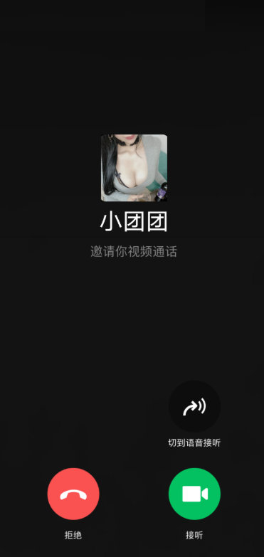 恶搞好友之伪视频通话聊天偷拍源码 - 老林代码