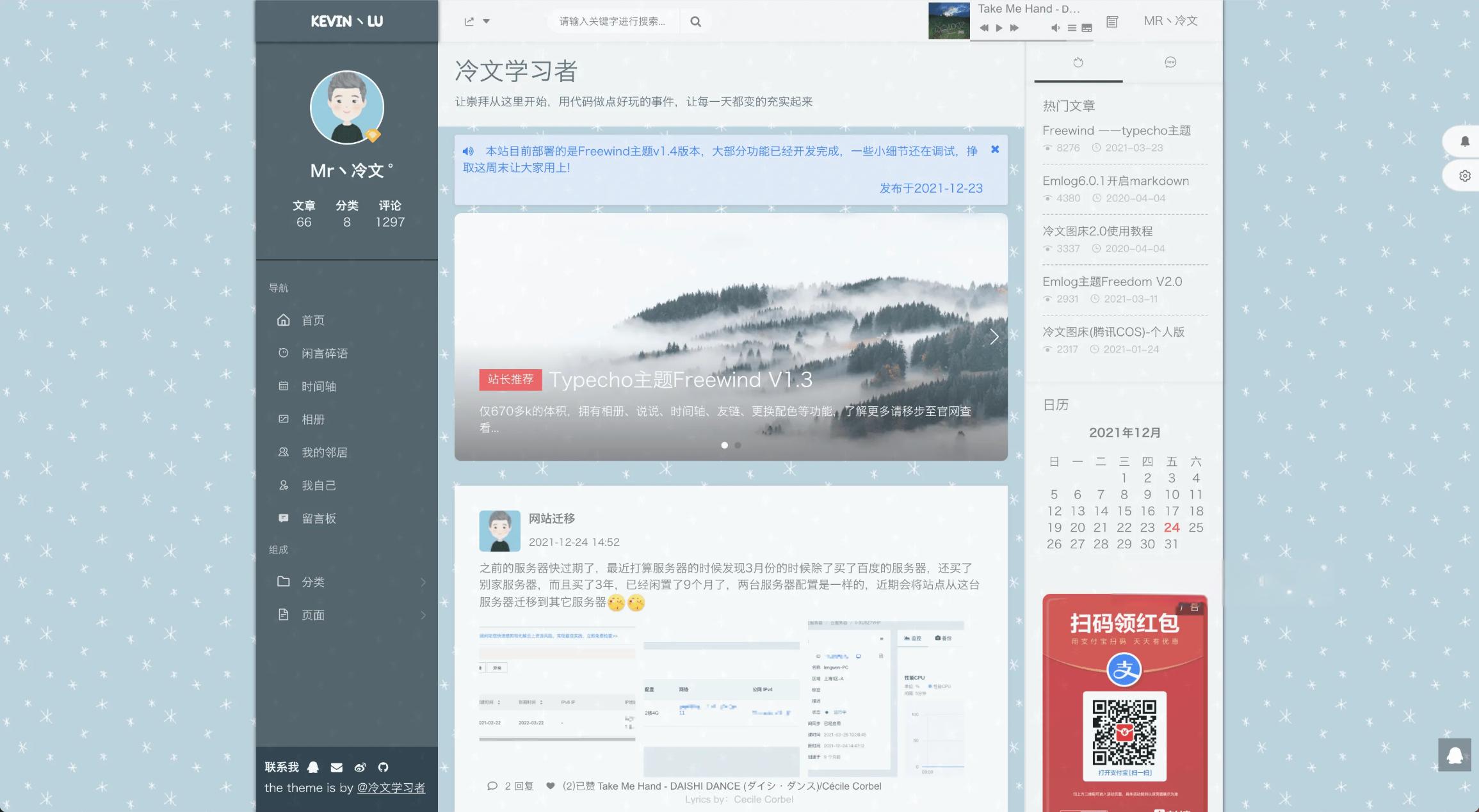 Freewind自由之风 Typecho博客主题 - 老林代码