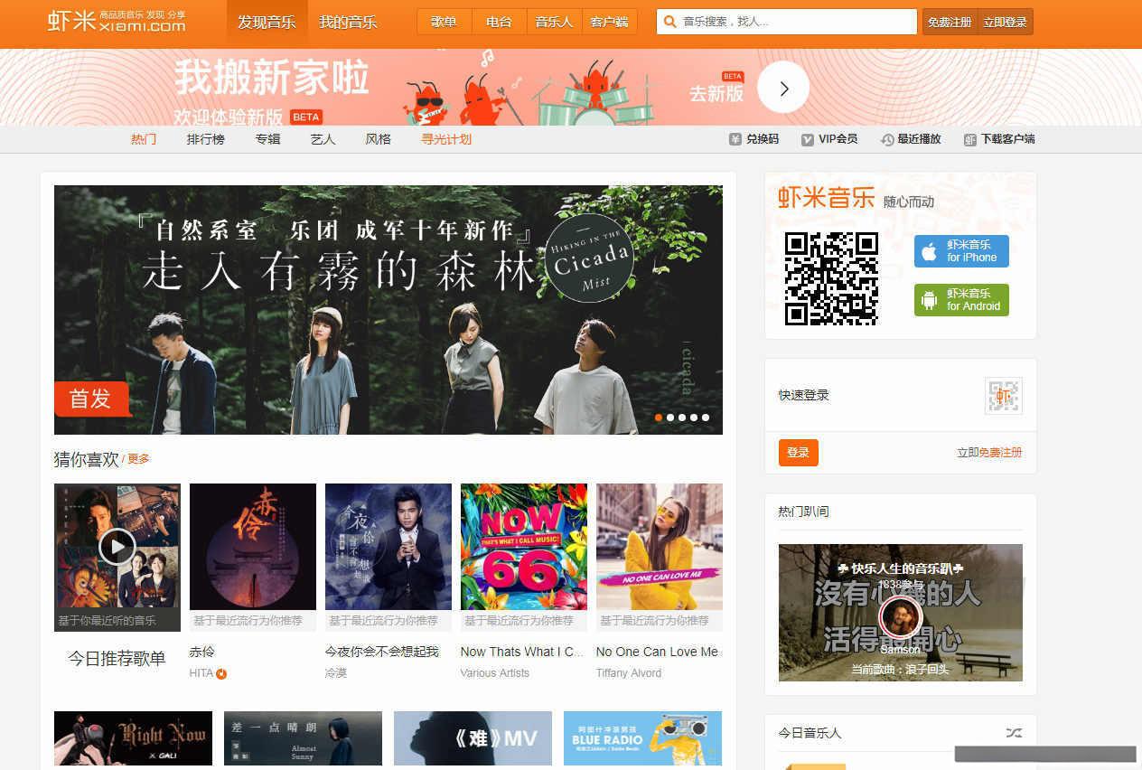 仿虾米音乐CMS主题模板源码 | WordPress主题 - 老林代码