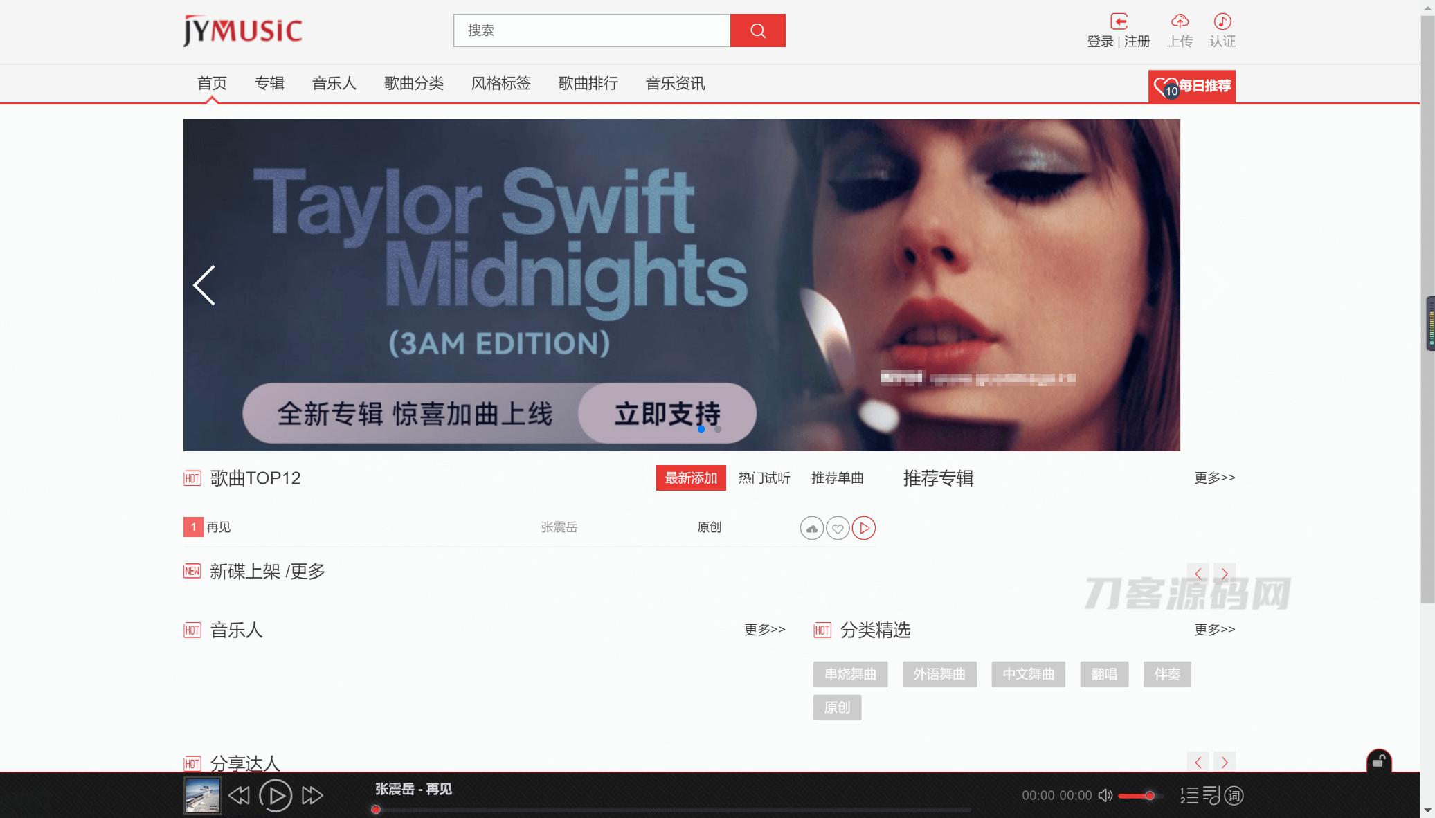 JYmusic跨平台音乐管理系统v2.0源码 - 老林代码