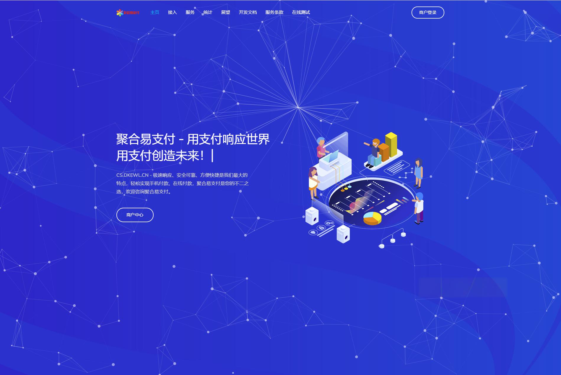2022 最新彩虹易支付系统二开版本源码下载 - 老林代码