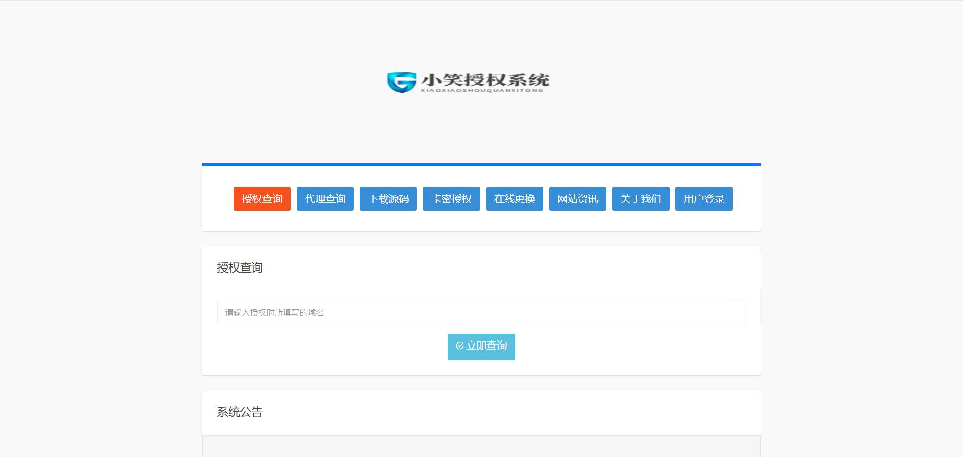 小笑授权系统V6.5【开心版】 - 老林代码