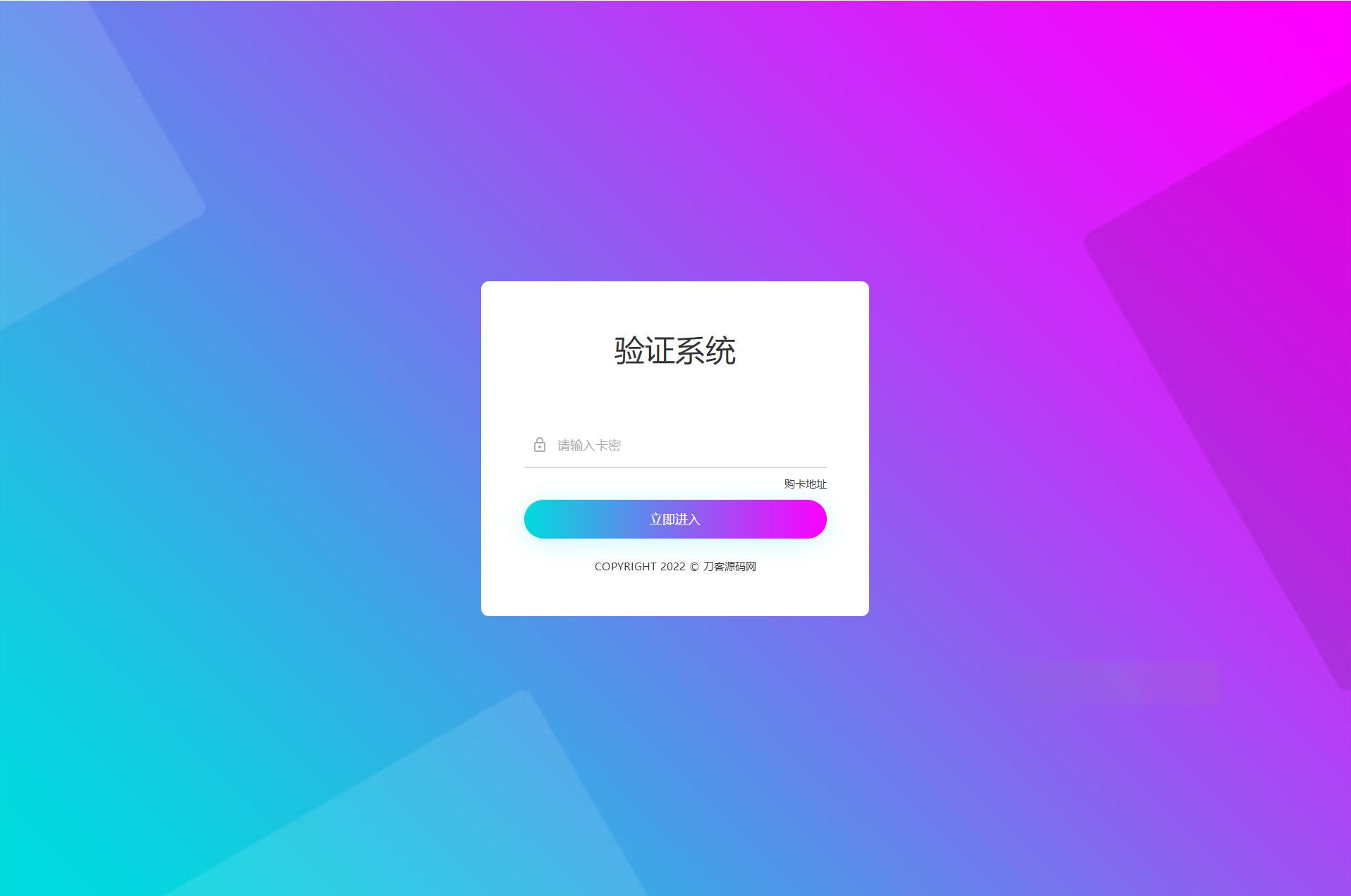 2022 老A卡密验证系统 - 老林代码