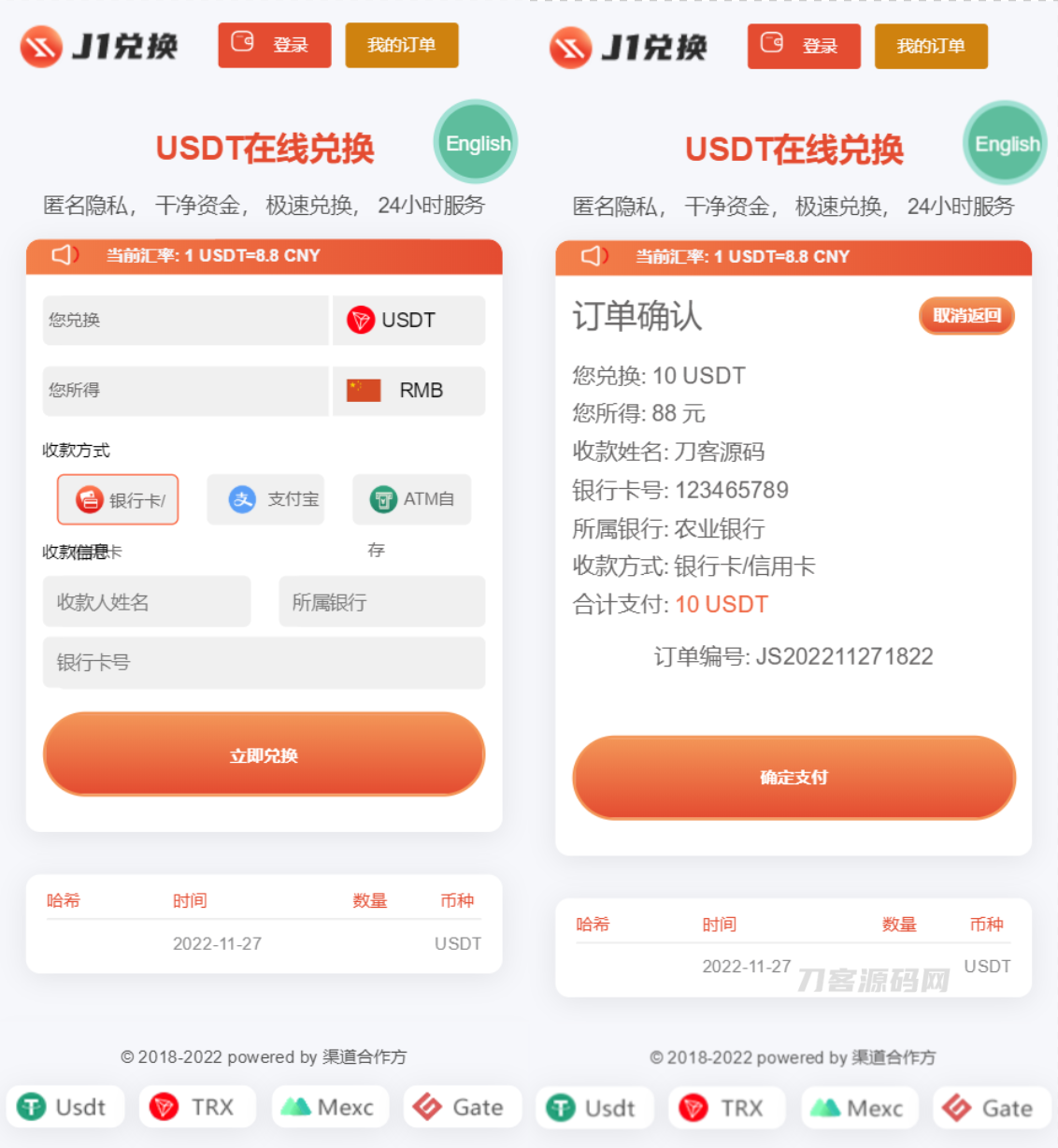买卖兑换u源码/带秒u 支持双语言 中英文 无提示版 - 老林代码