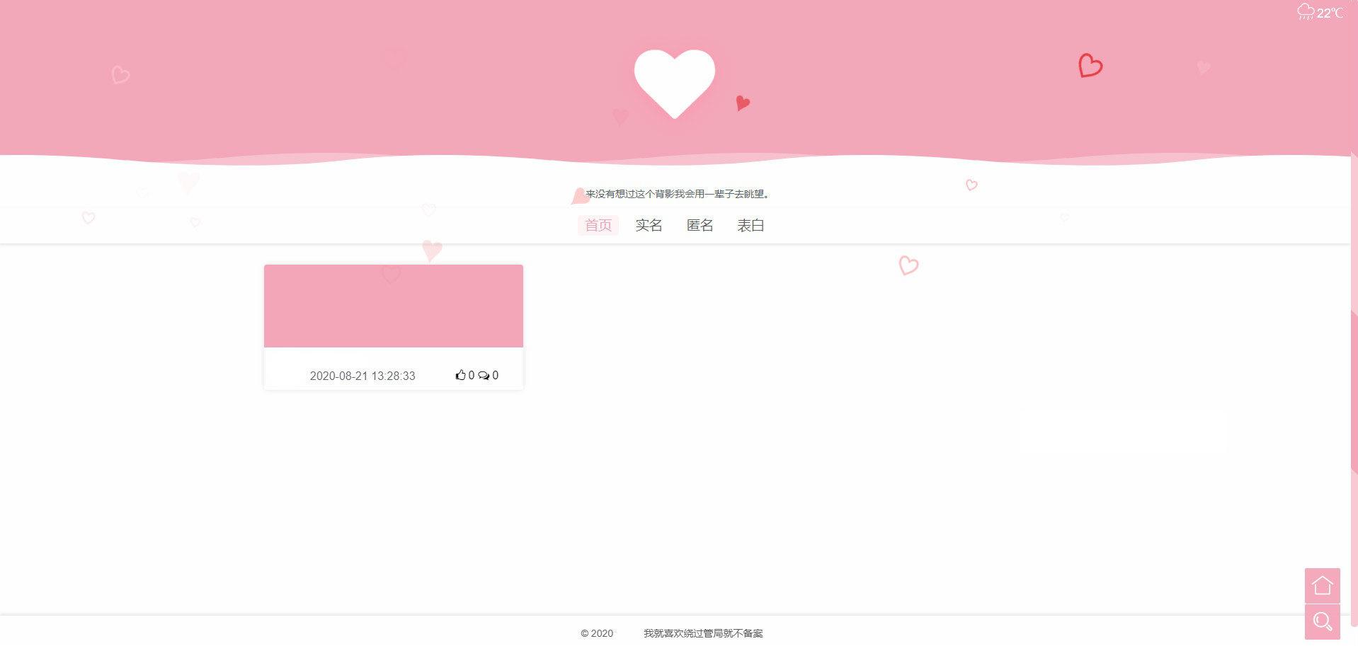 多功能表白墙源码全开源 LoveWall V2.0Pro - 老林代码