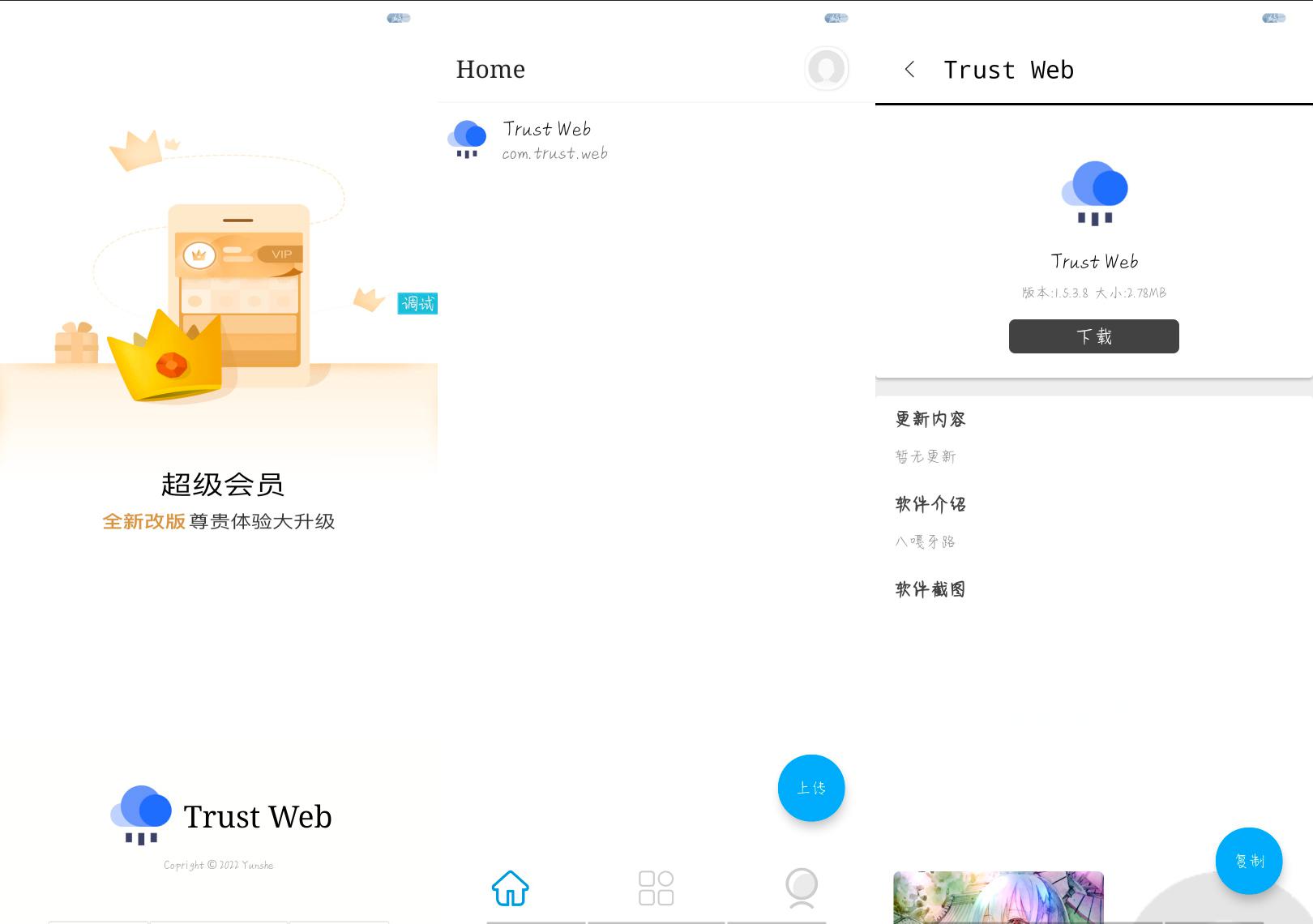 APP托管(Trust Web)PHP+iApp开源 - 老林代码