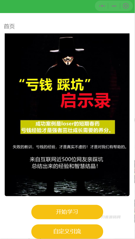 价值8k的电子书小程序源码_附完整教程 - 老林代码