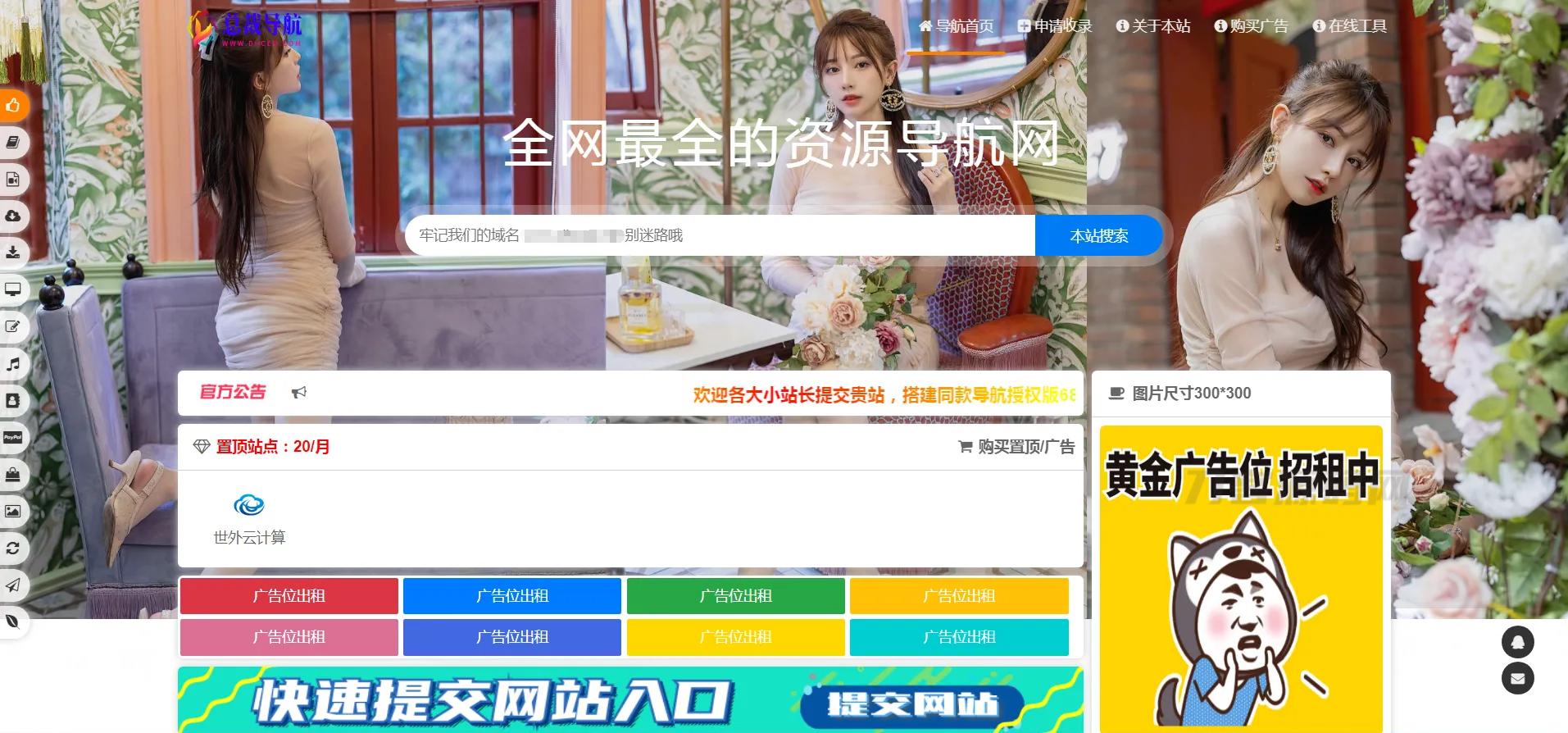 2022最新总裁导航系统源码全开源版本下载 - 老林代码