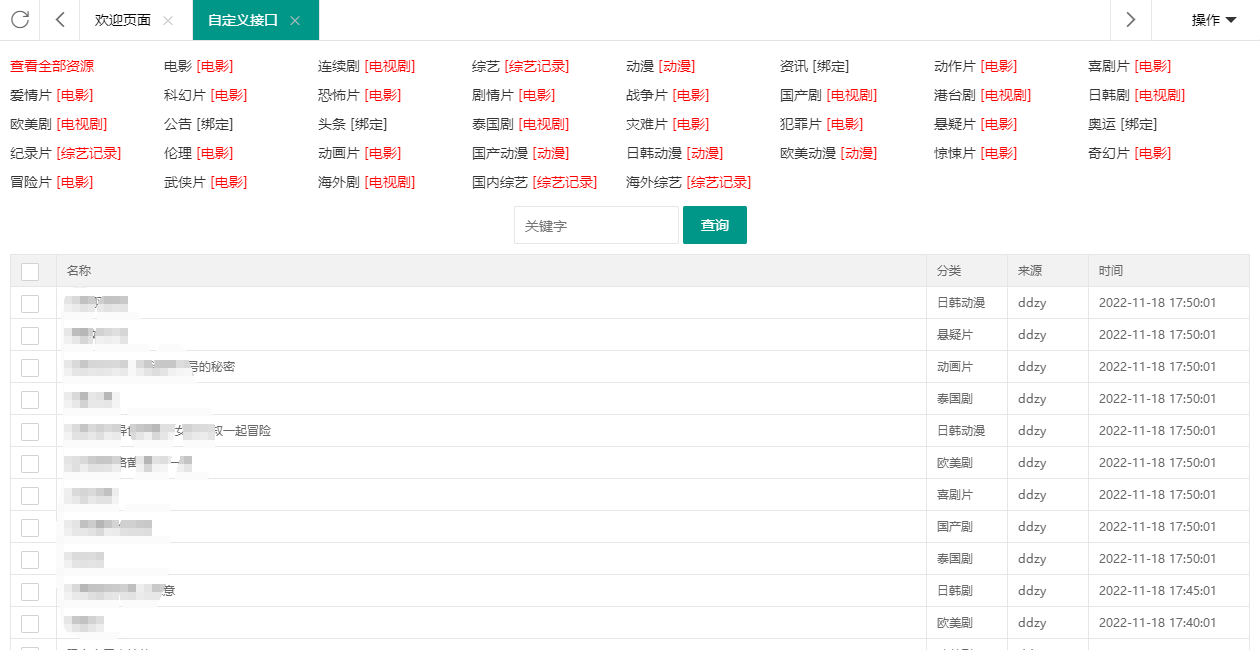苹果CMS采集影视一键创建分类绑定分类目录文件解放双手 - 老林代码