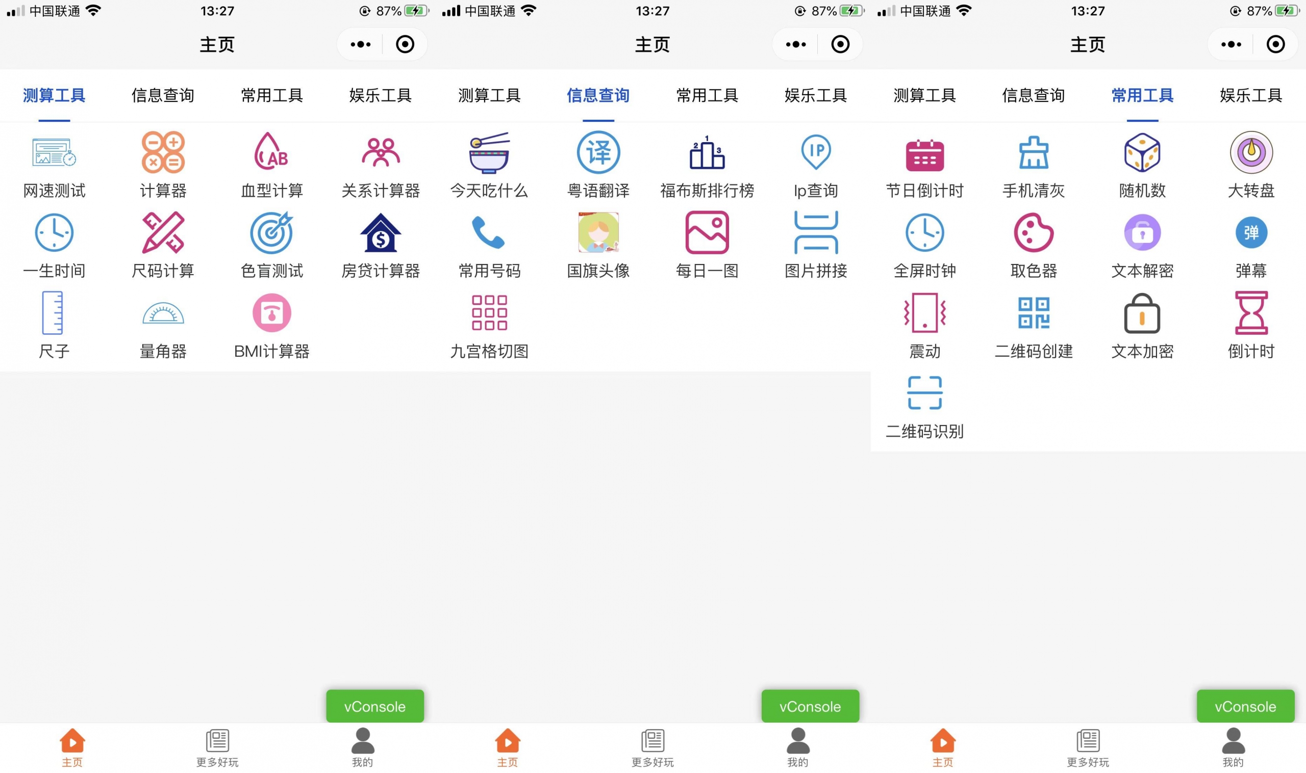 超实用的多功能工具箱小程序源码+支持流量主变现 - 老林代码