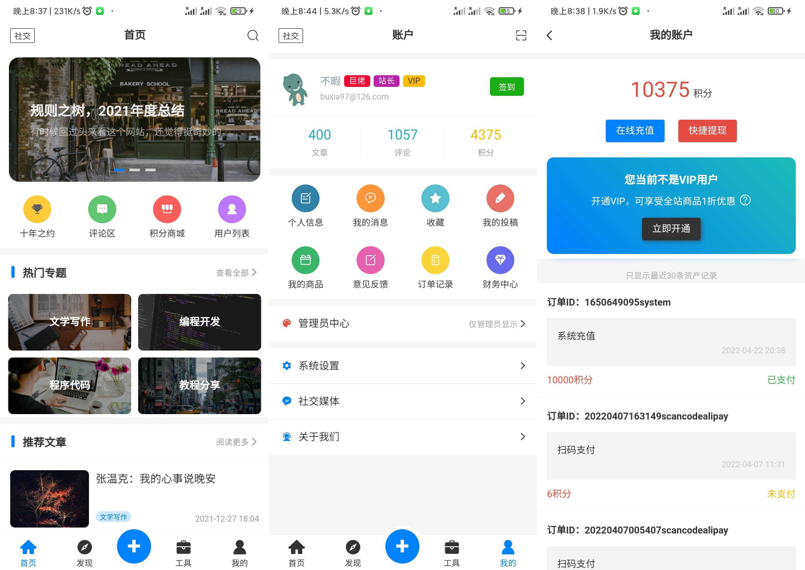 全新博客社区资讯APP源码 Typecho后端 - 老林代码