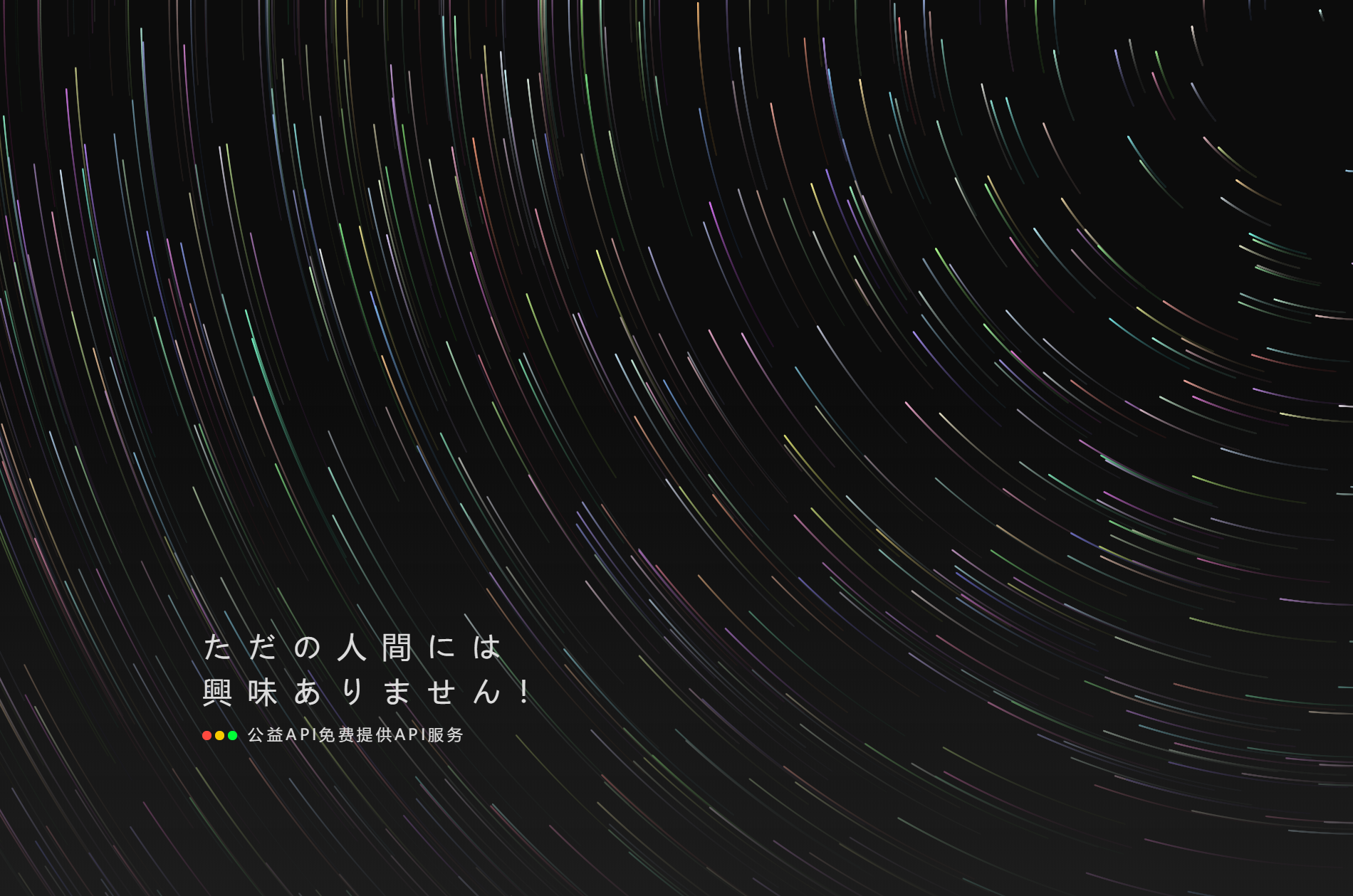 2022全新API接口管理系统PHP源码下载 - 老林代码
