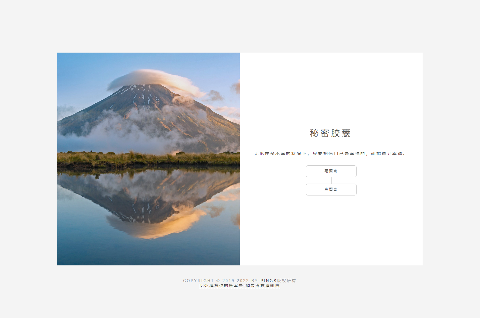 秘密胶囊开源版-最新匿名留言程序源码 - 老林代码