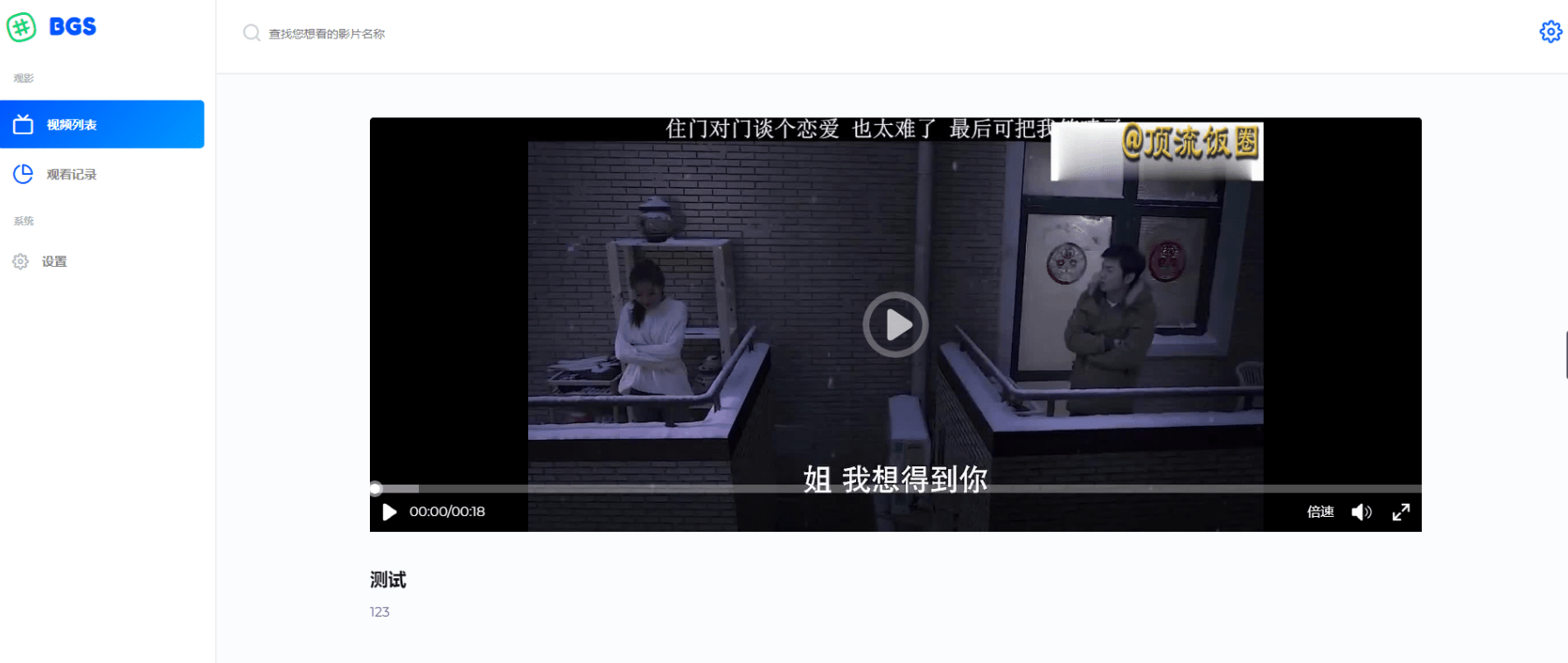 BGS本地局域网视频系统源码 - 老林代码