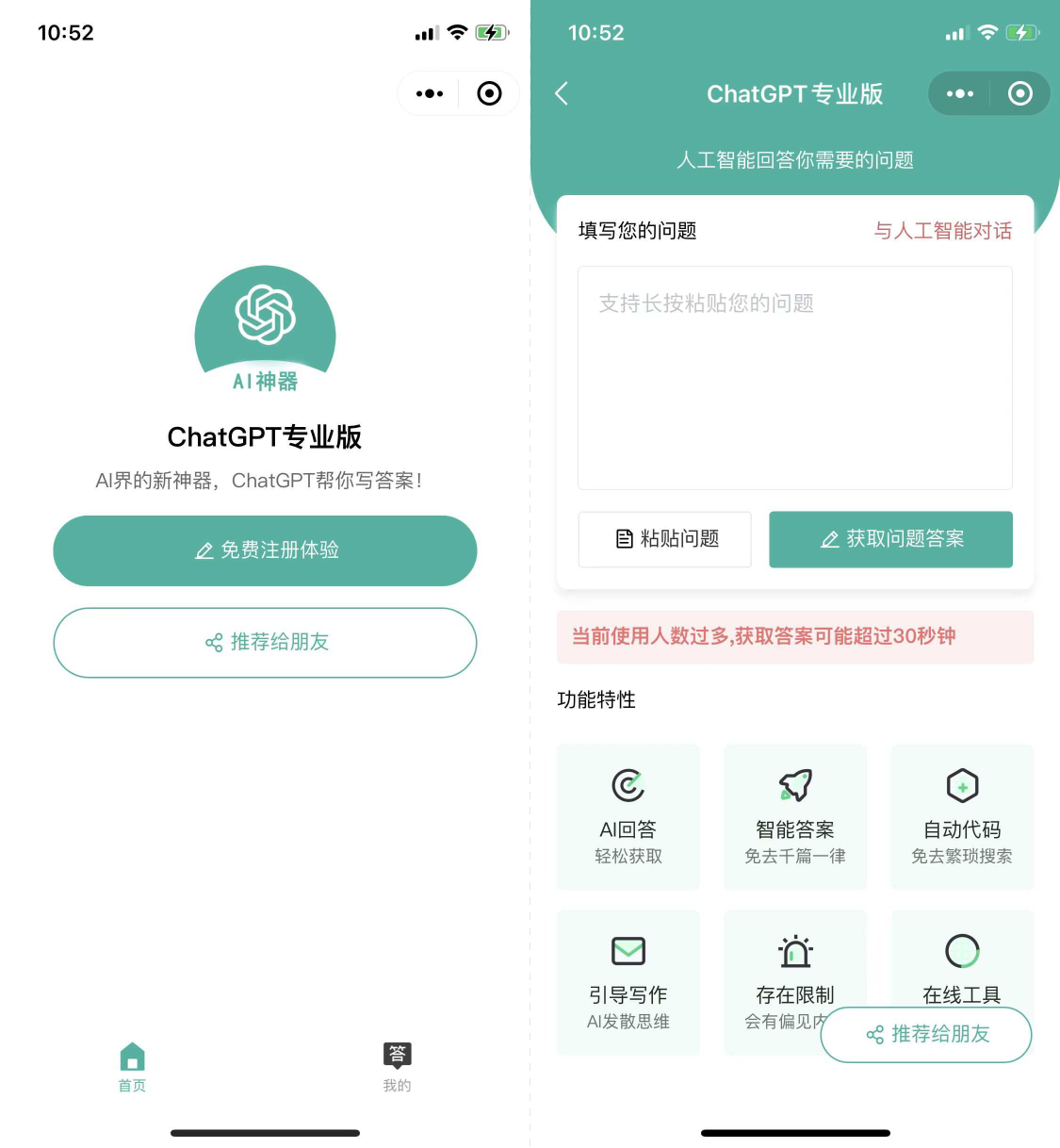 火爆全网的ChatGPT小程序页面模板，让AI回答你的任何问题！ - 老林代码