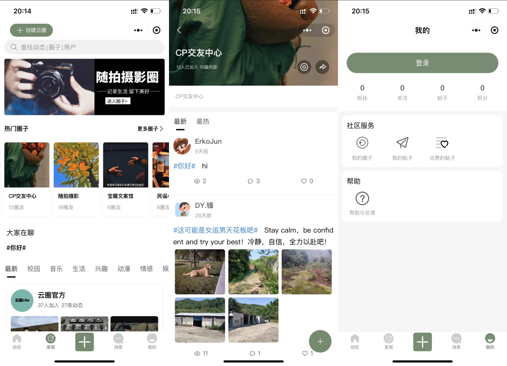 最新版云喵圈子全开源系统源码兴趣社区交友圈子系统小程序源码 | THINKPHP框架后台 - 老林代码