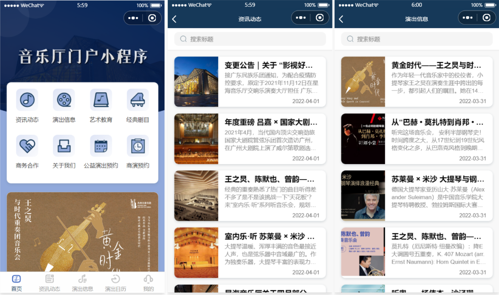 影剧院音乐厅微信小程序源码 附部署教程 - 老林代码