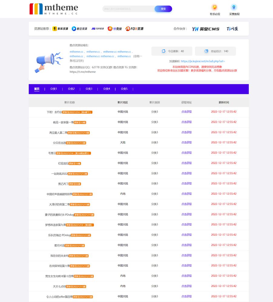 苹果CMS仿T5资源站影视资源分享网站模板 采集资源站模板源码 - 老林代码