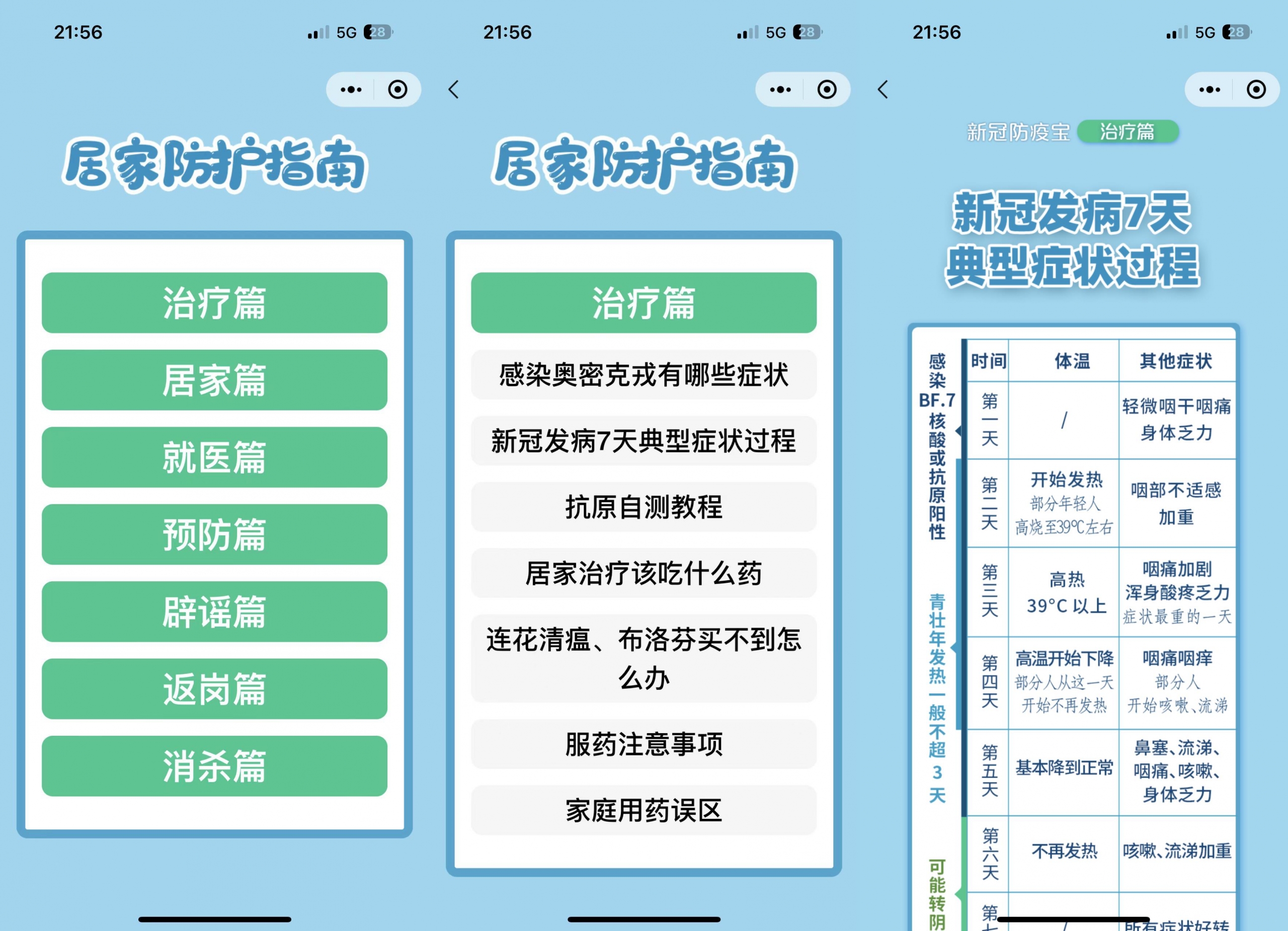 居民居家防疫健康手册微信小程序源码 - 老林代码