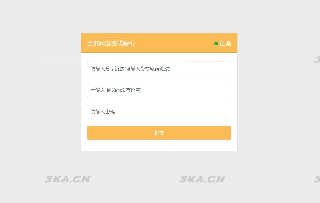 最新可用版PanDownload网页端PHP源码 - 老林代码