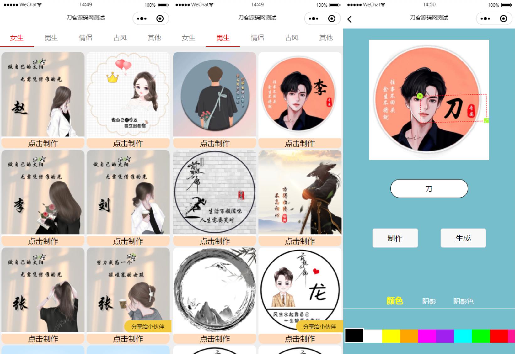 超多制作模板的姓氏头像生成器微信小程序源码 - 老林代码