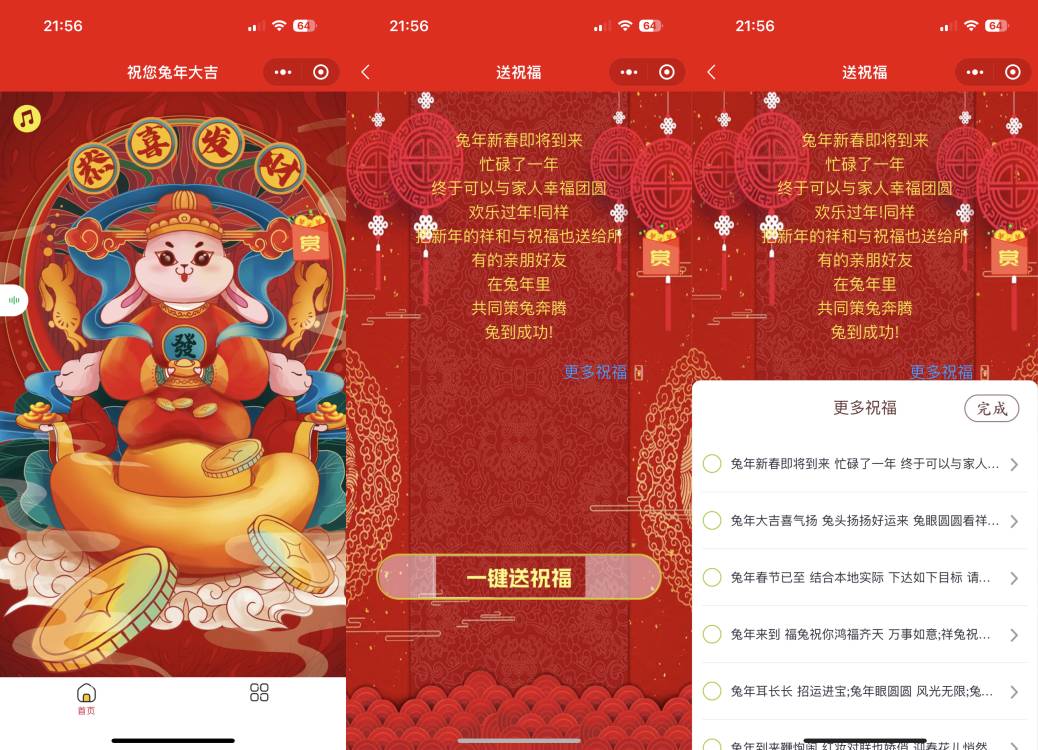 2023新年送祝福微信小程序源码下载 支持流量主 - 老林代码