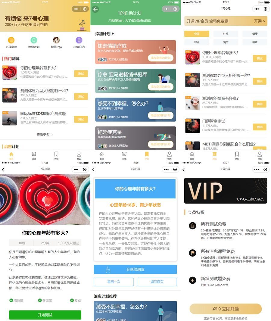 云开发mbti人格类型测试助手爱情测试、心理测试微信小程序源码 - 老林代码
