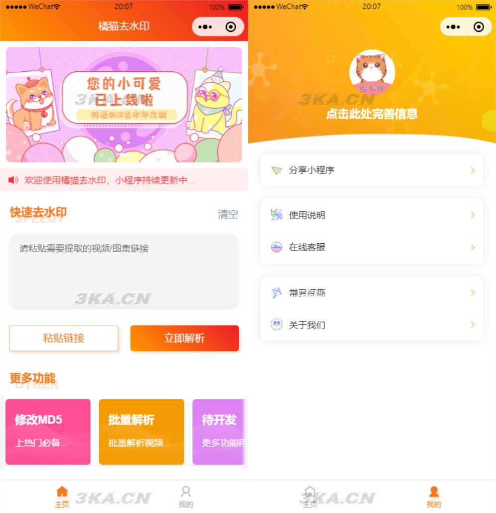 橘猫视频去水印微信小程序源码_自定义接口_PHP后端对接 - 老林代码