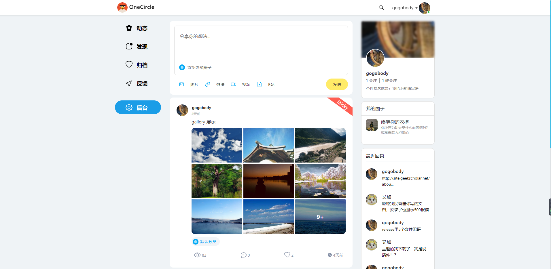 Oneclrle社交类圈子主题模板 Typecho - 老林代码