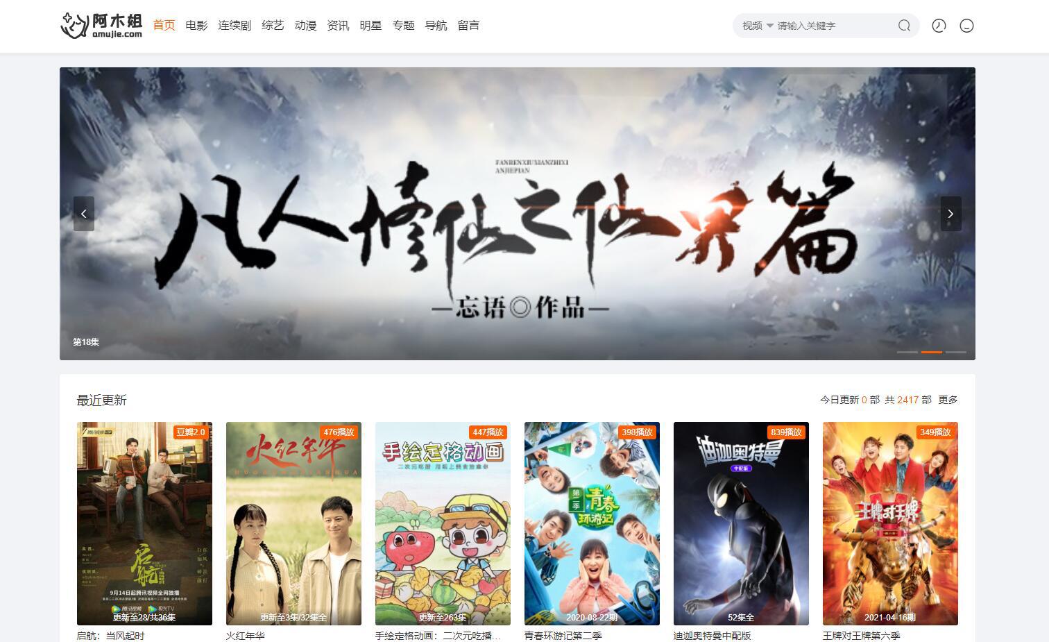 2023苹果CMS v10魔加主题1.1.6破解版 支持苹果CMS全部版本 - 老林代码