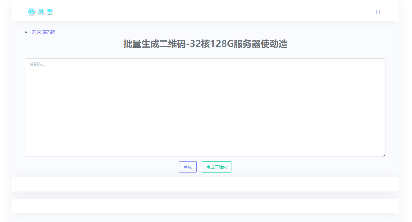 2023在线批量生成二维码网站源码 - 老林代码