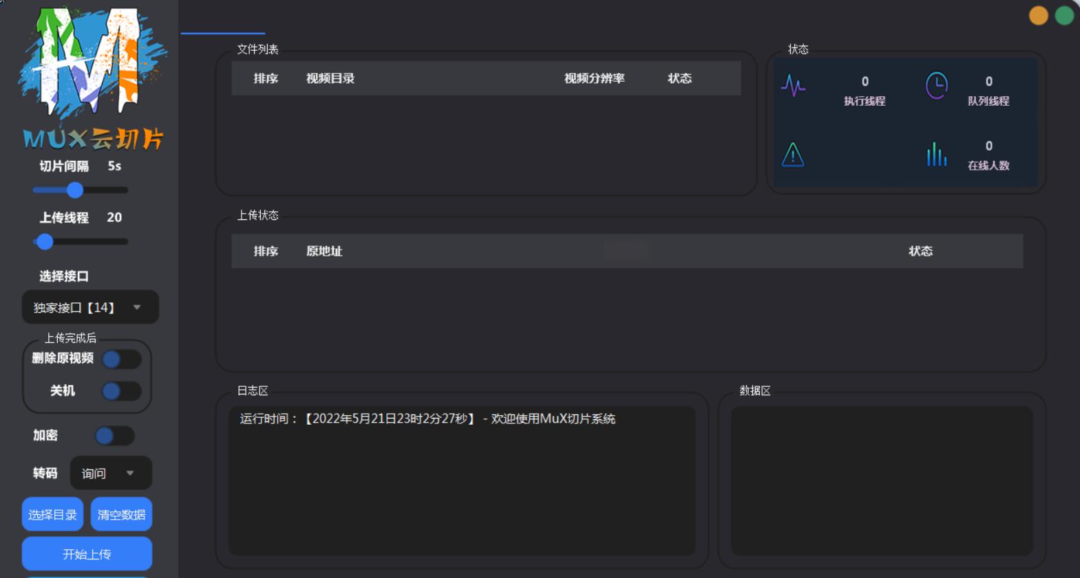 2023最新MuX云切片转码系统源码_前端易语言+后端PHP_附教程 - 老林代码