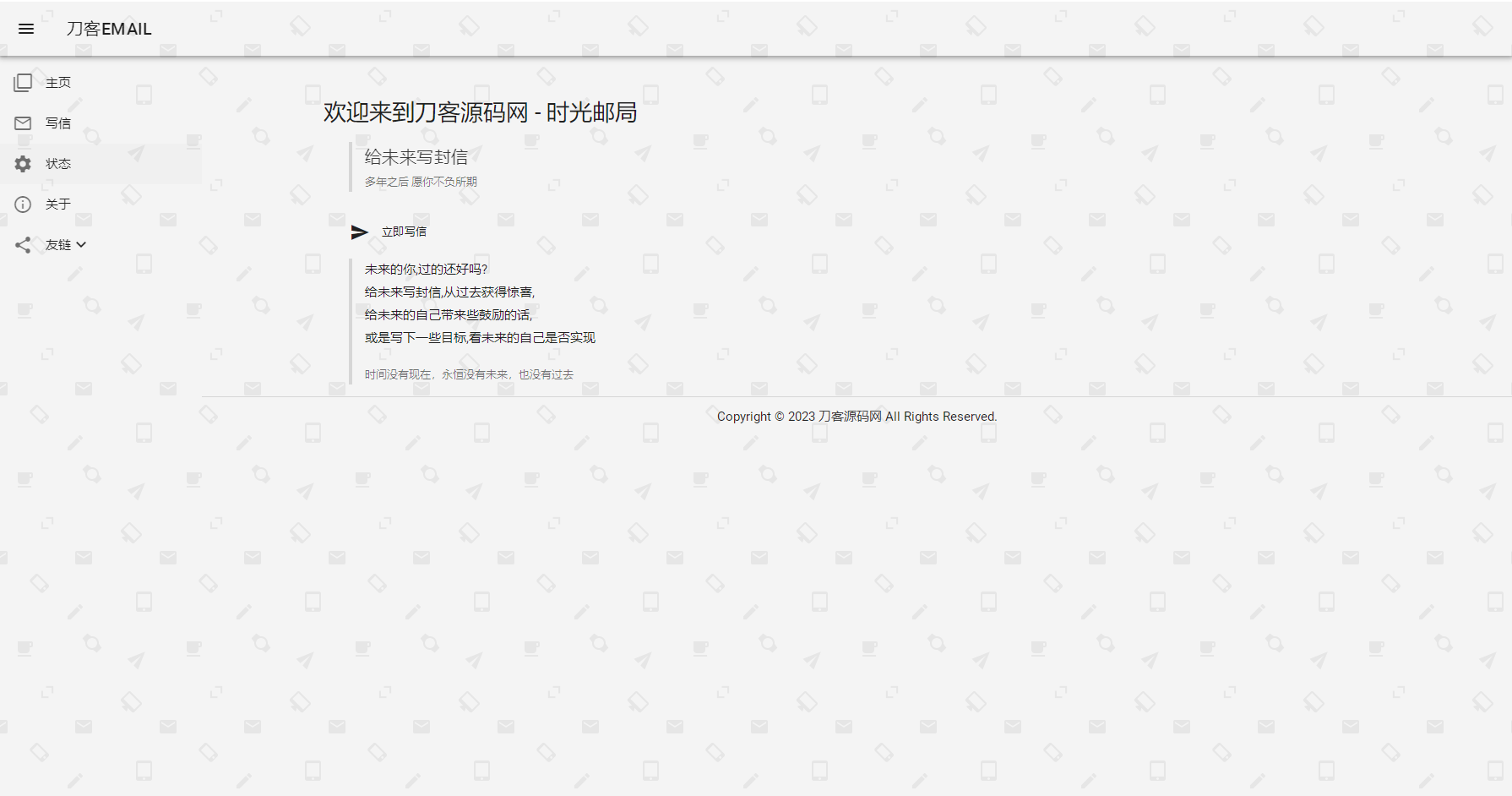 2023最新时光邮局系统PHP源码 | 时光信箱 | 为未来的自己写封信 - 老林代码