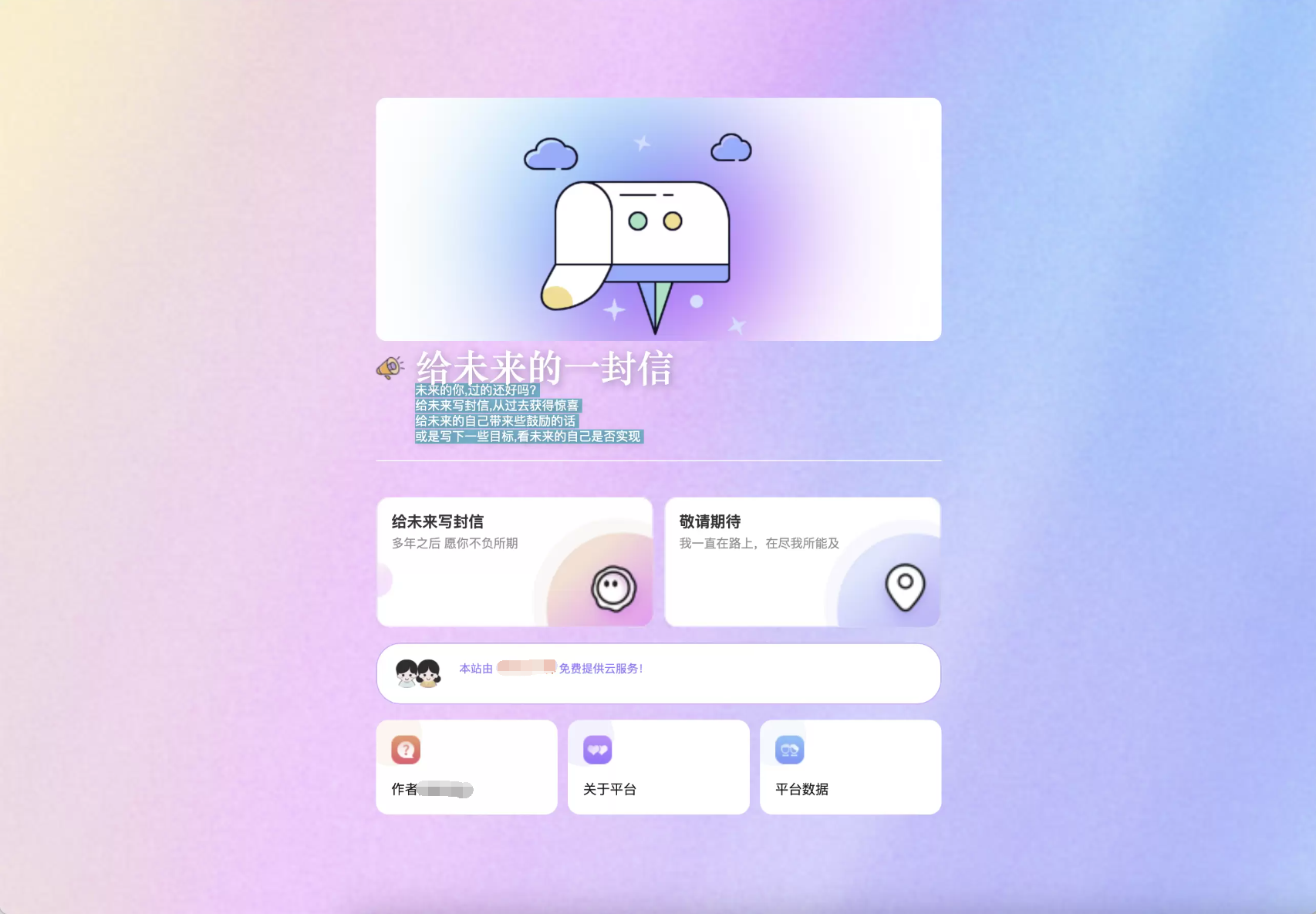 2023最新时光邮局系统 给未来写封信系统 PHP源码 美化版 - 老林代码