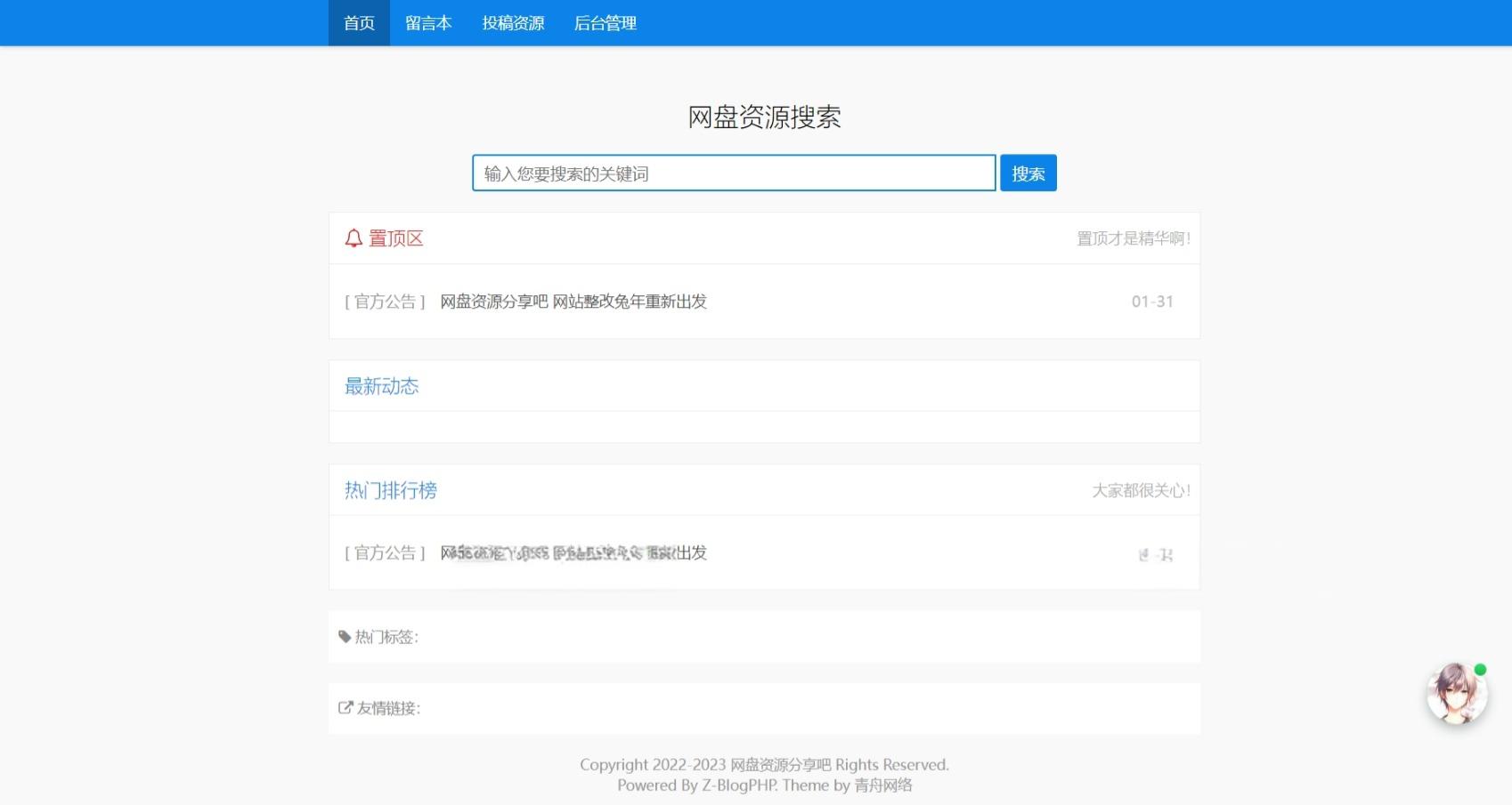 Z-Blog随心轻蓝单栏博客清爽简洁主题 - 老林代码