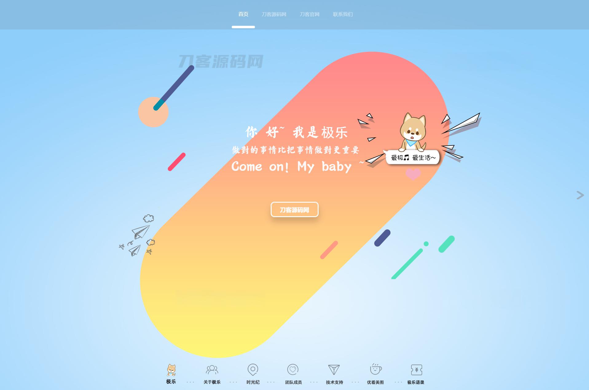 2023全新宽屏大气好看的团队个人引导页网站HTML源码 - 老林代码