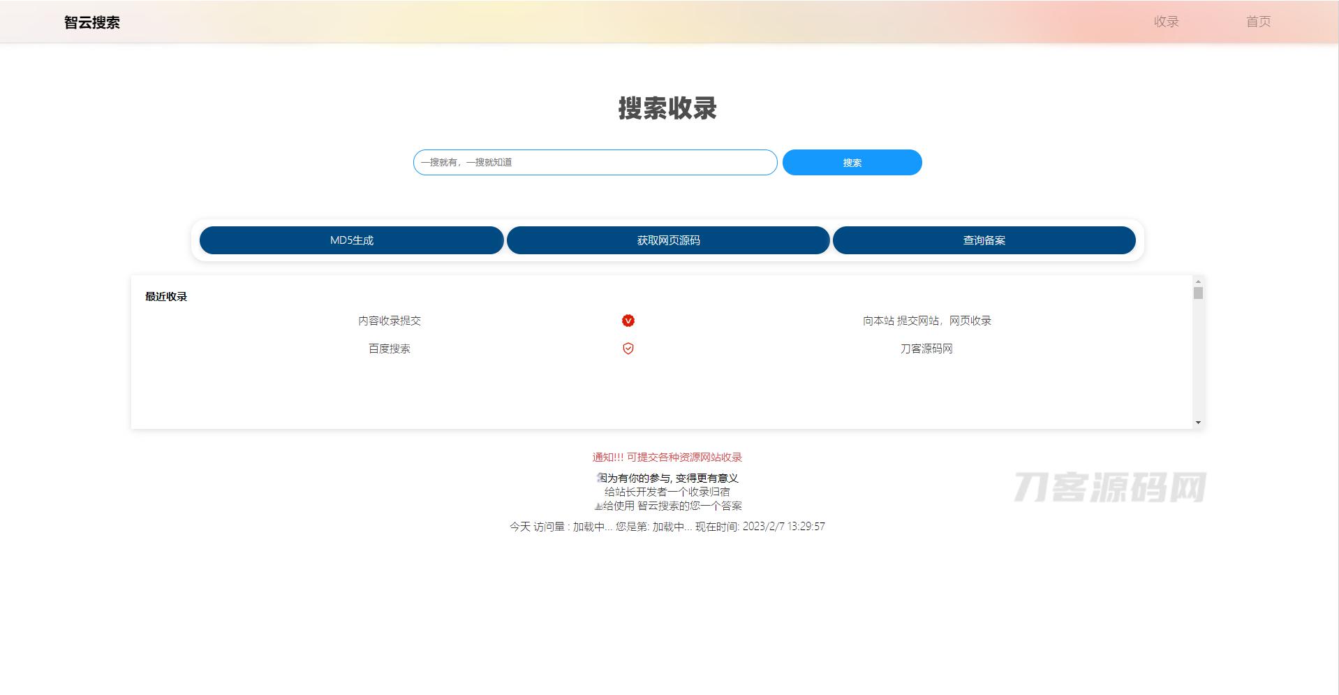 Yiso智云搜索引擎开源PHP源码 - 老林代码