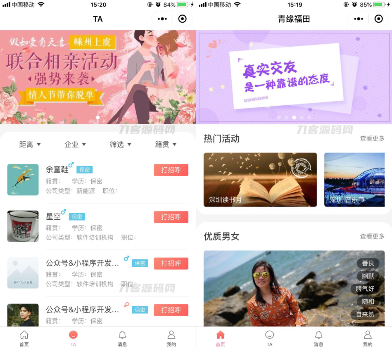 全新红娘交友系统定制版源码 | 相亲交友小程序源码 全开源可二开 - 老林代码