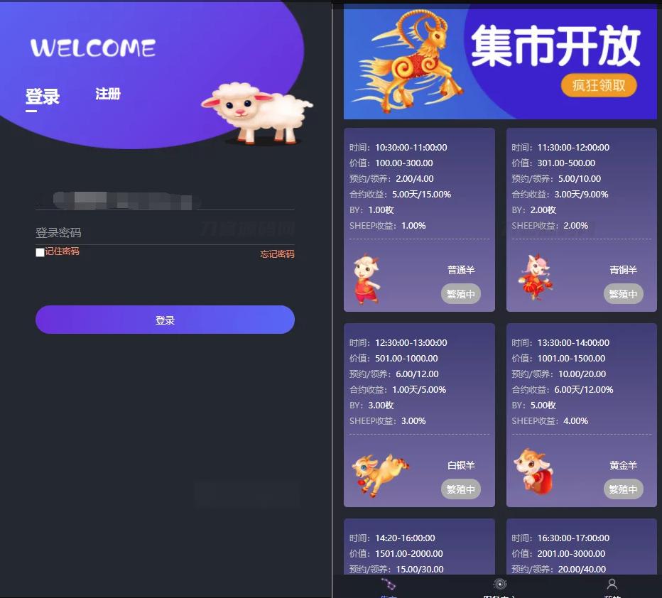 区块羊投资源码/支持预约 转让 领养 抽奖等等功能 全开源可二开！ - 老林代码