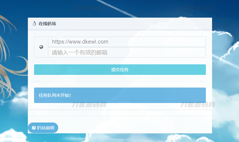 至白在线扒站系统源码 - 老林代码