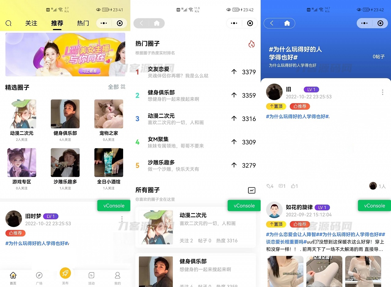 2023最新多端社交圈子系统源码 | 陌生人社交 | 即时聊天通信 |  支持小程序+H5+PC+APP等多端 - 老林代码