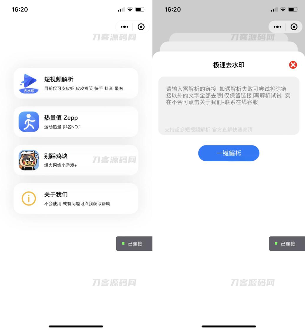 多平台短视频去水印 刷步数小程序 别踩鸡块小游戏合集微信小程序源码下载 - 老林代码
