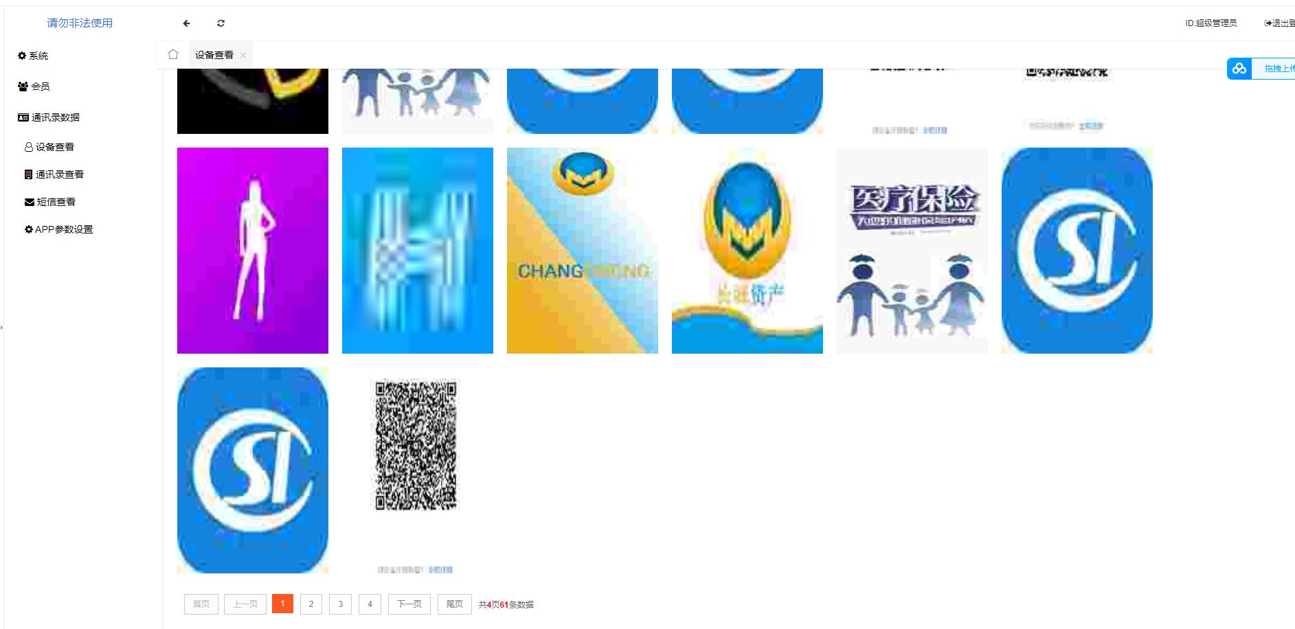 2023双端完美获取通讯录系统源码 - 老林代码