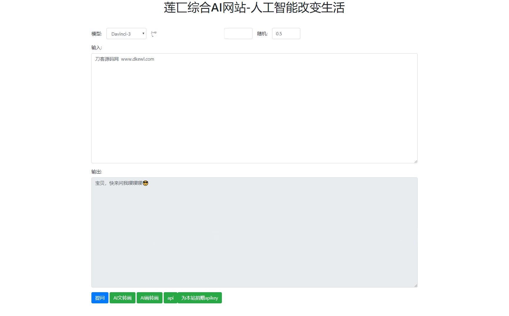 莲匸AI网站系统PHP源码 - 老林代码