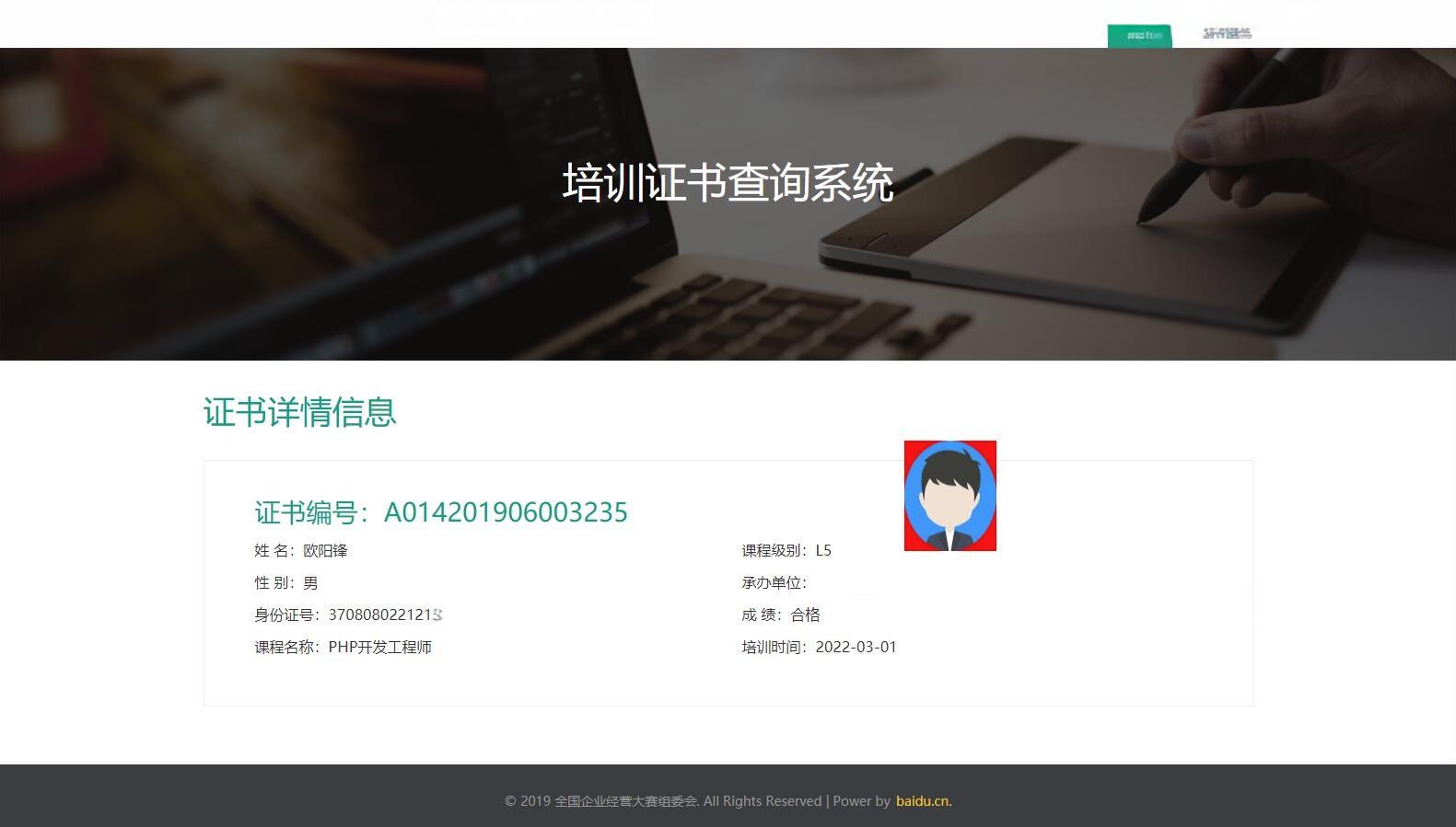资质证书系统网站源码 证书在线查询系统源码 自适应手机端 - 老林代码