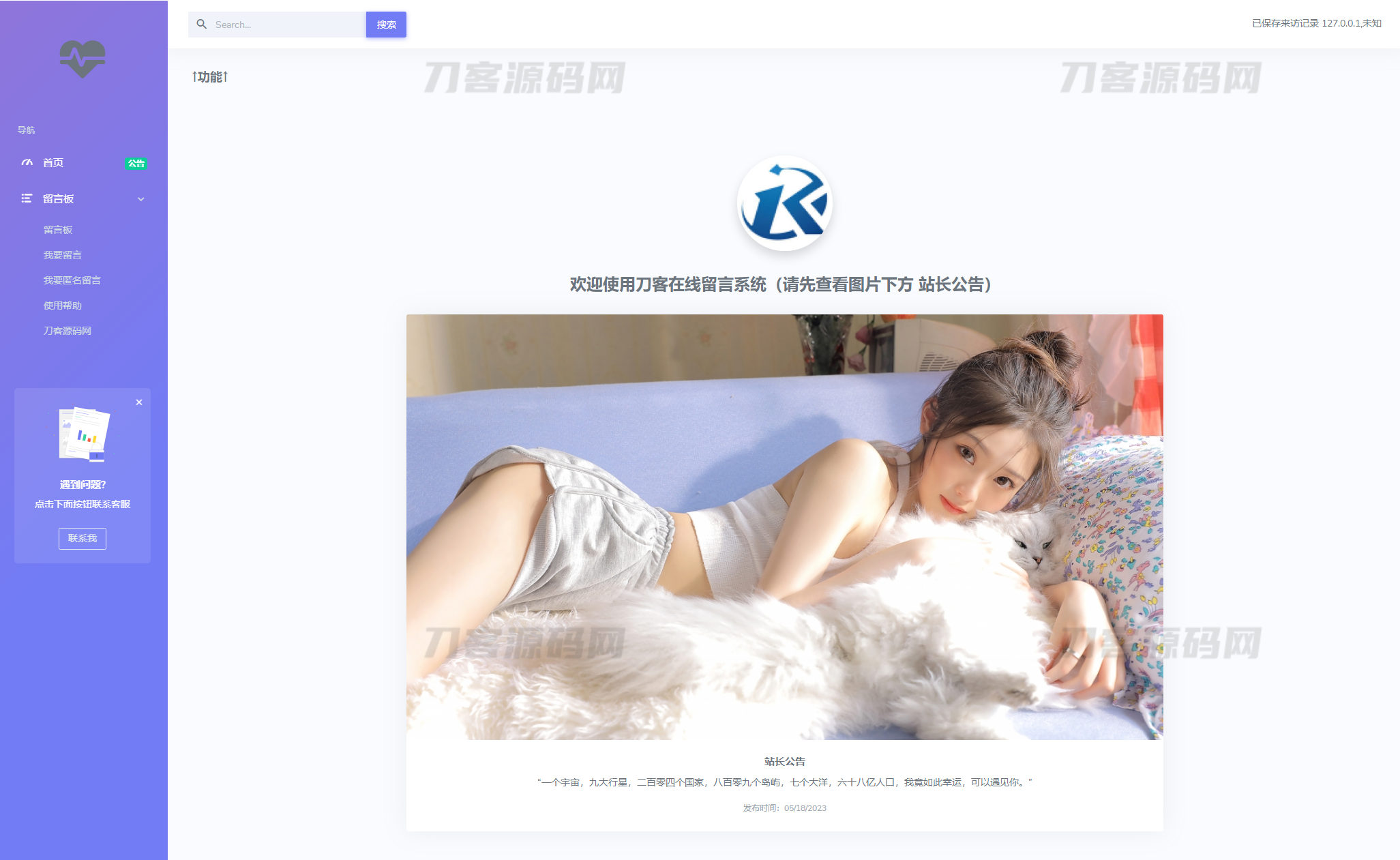 2023最新全开源在线留言系统源码 匿名留言网站系统源码下载 - 老林代码