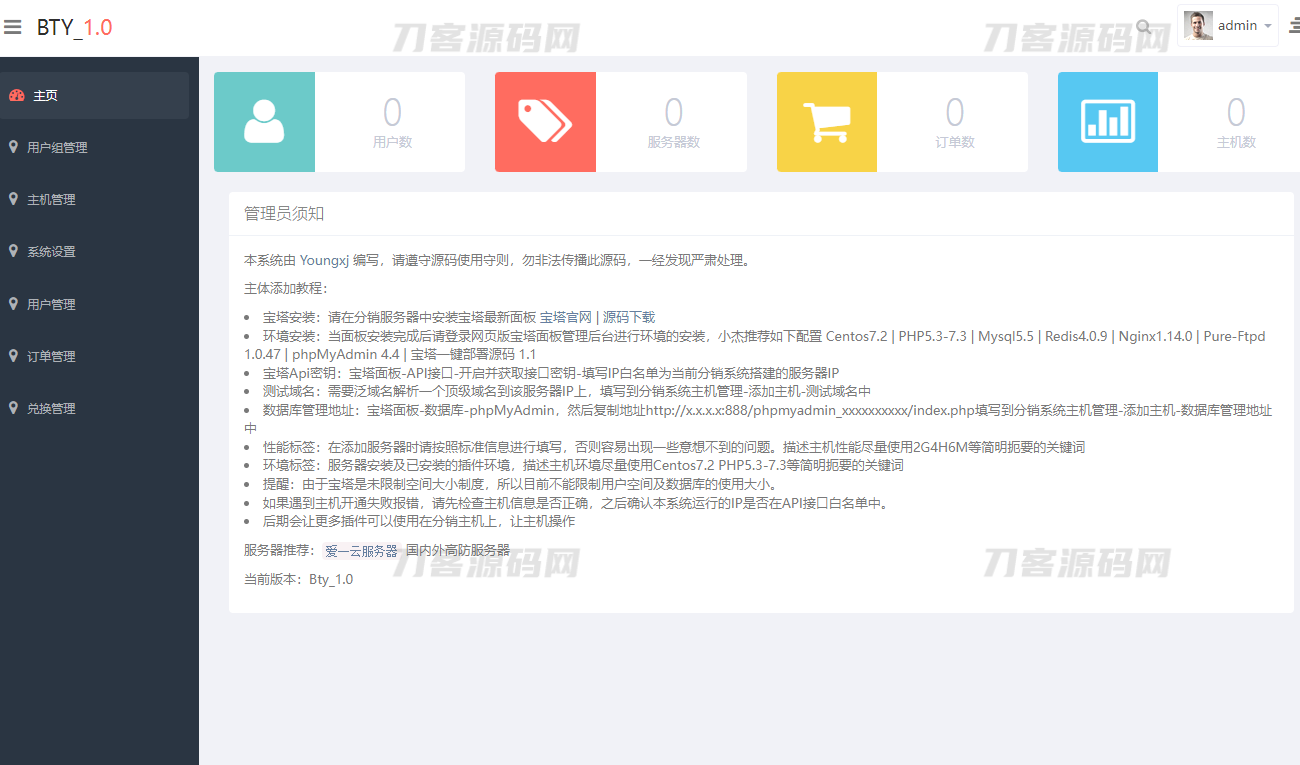 Bty分销系统v1.0开源版源码 - 老林代码