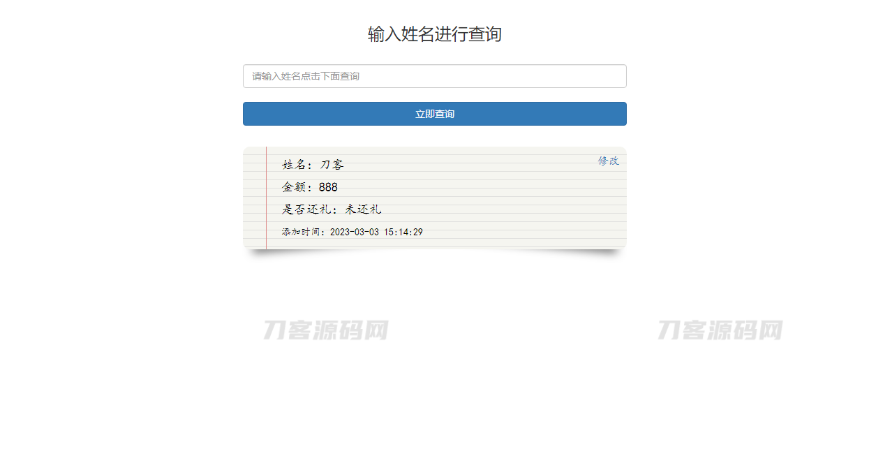 结婚办喜事份子钱礼金记账查询系统源码 - 老林代码