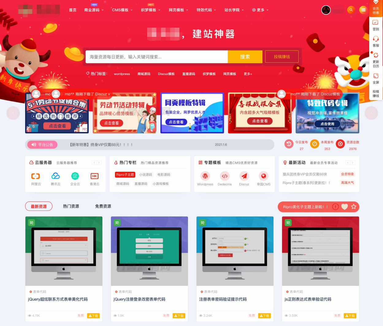 最新RiPro主题美化高端设计素材视频资源素材下载子主题包源码 - 老林代码
